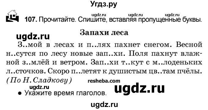 ГДЗ (Учебник) по русскому языку 4 класс Е.С. Грабчикова / часть 2 / 107