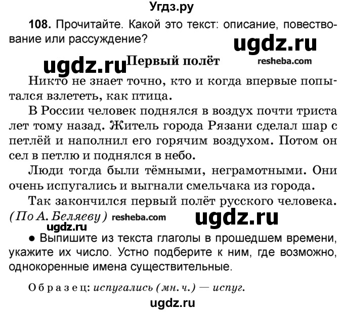 ГДЗ (Учебник) по русскому языку 4 класс Е.С. Грабчикова / часть 2 / 108