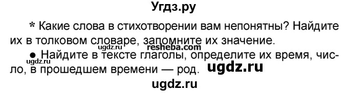 ГДЗ (Учебник) по русскому языку 4 класс Е.С. Грабчикова / часть 2 / 117(продолжение 2)