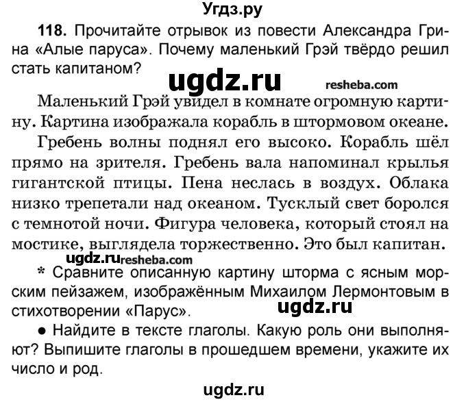 ГДЗ (Учебник) по русскому языку 4 класс Е.С. Грабчикова / часть 2 / 118