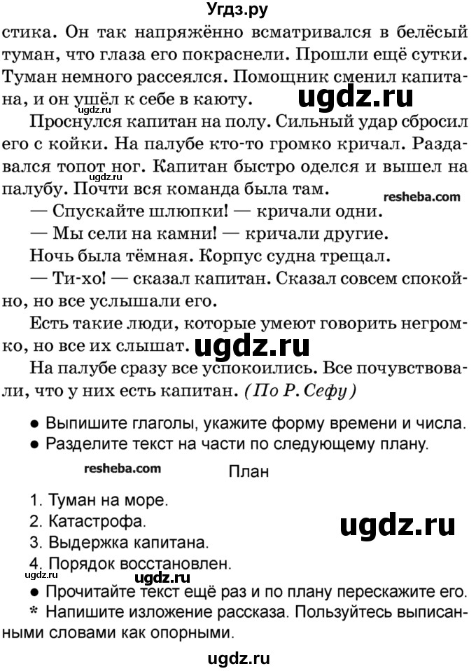 ГДЗ (Учебник) по русскому языку 4 класс Е.С. Грабчикова / часть 2 / 119(продолжение 2)