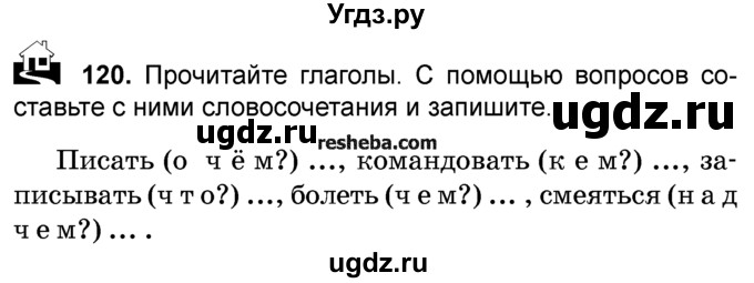 ГДЗ (Учебник) по русскому языку 4 класс Е.С. Грабчикова / часть 2 / 120