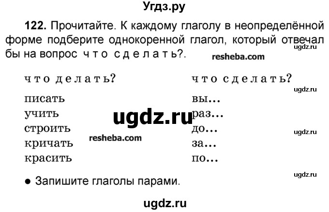 ГДЗ (Учебник) по русскому языку 4 класс Е.С. Грабчикова / часть 2 / 122