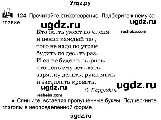 ГДЗ (Учебник) по русскому языку 4 класс Е.С. Грабчикова / часть 2 / 124