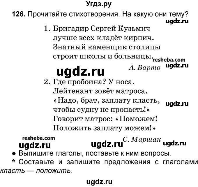 ГДЗ (Учебник) по русскому языку 4 класс Е.С. Грабчикова / часть 2 / 126