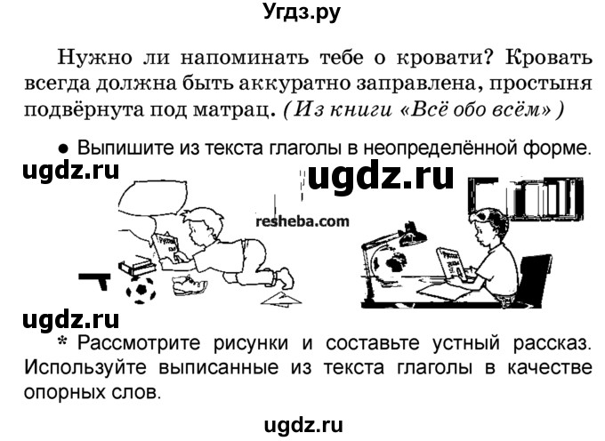 ГДЗ (Учебник) по русскому языку 4 класс Е.С. Грабчикова / часть 2 / 127(продолжение 2)