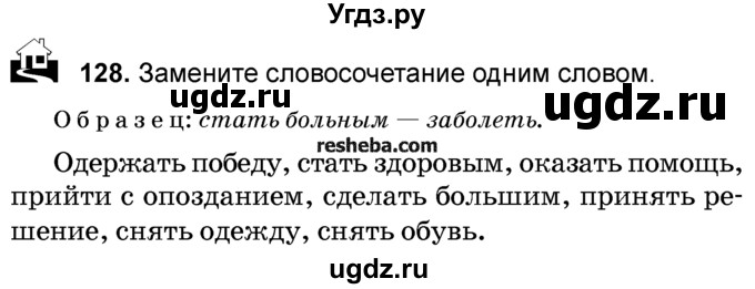 ГДЗ (Учебник) по русскому языку 4 класс Е.С. Грабчикова / часть 2 / 128