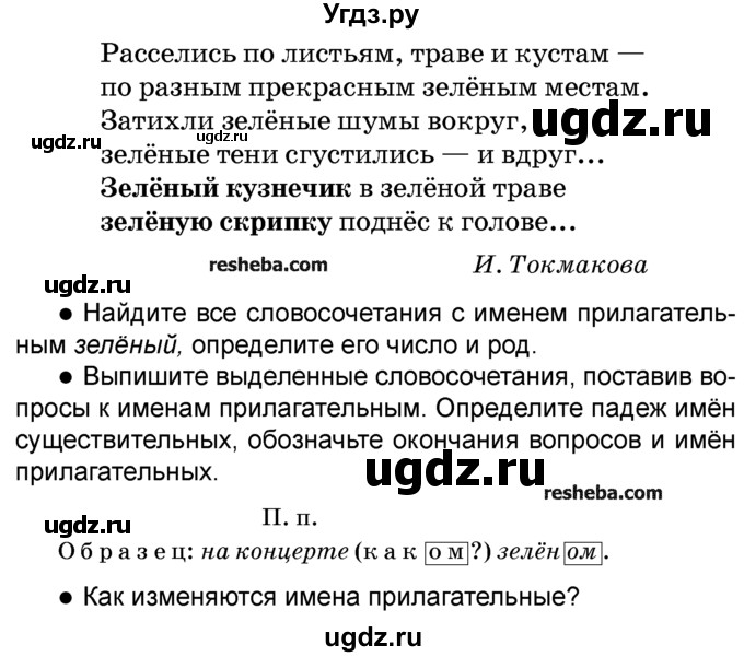 ГДЗ (Учебник) по русскому языку 4 класс Е.С. Грабчикова / часть 2 / 13(продолжение 2)