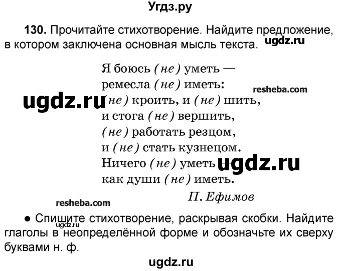 ГДЗ (Учебник) по русскому языку 4 класс Е.С. Грабчикова / часть 2 / 130