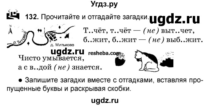 ГДЗ (Учебник) по русскому языку 4 класс Е.С. Грабчикова / часть 2 / 132