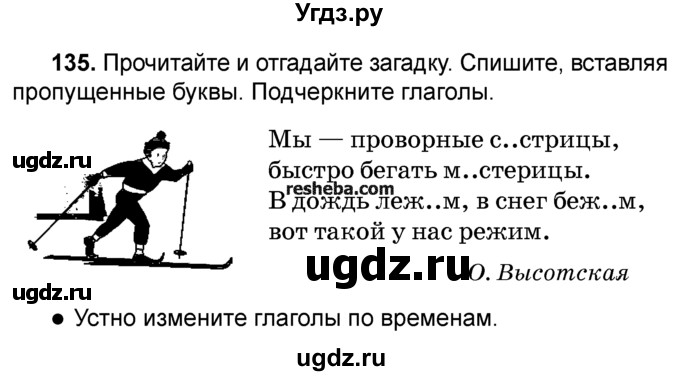 ГДЗ (Учебник) по русскому языку 4 класс Е.С. Грабчикова / часть 2 / 135