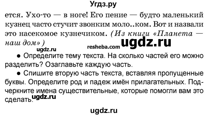 ГДЗ (Учебник) по русскому языку 4 класс Е.С. Грабчикова / часть 2 / 14(продолжение 2)