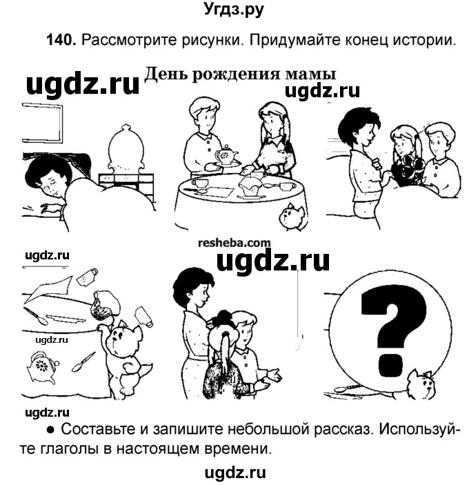 ГДЗ (Учебник) по русскому языку 4 класс Е.С. Грабчикова / часть 2 / 140