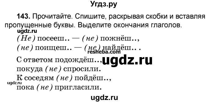 ГДЗ (Учебник) по русскому языку 4 класс Е.С. Грабчикова / часть 2 / 143