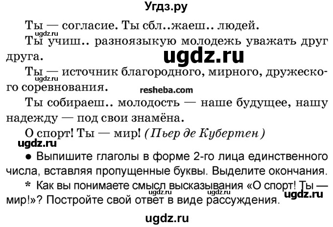 ГДЗ (Учебник) по русскому языку 4 класс Е.С. Грабчикова / часть 2 / 144(продолжение 2)