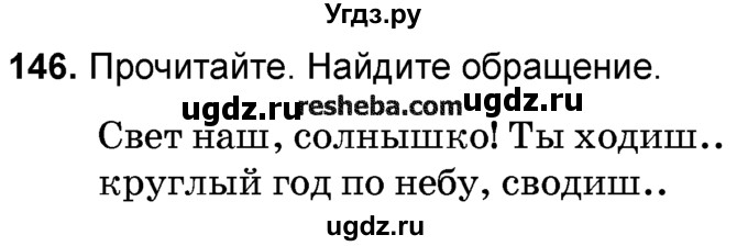 ГДЗ (Учебник) по русскому языку 4 класс Е.С. Грабчикова / часть 2 / 146