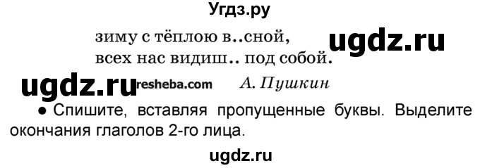 ГДЗ (Учебник) по русскому языку 4 класс Е.С. Грабчикова / часть 2 / 146(продолжение 2)