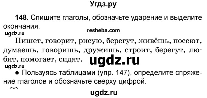 ГДЗ (Учебник) по русскому языку 4 класс Е.С. Грабчикова / часть 2 / 148