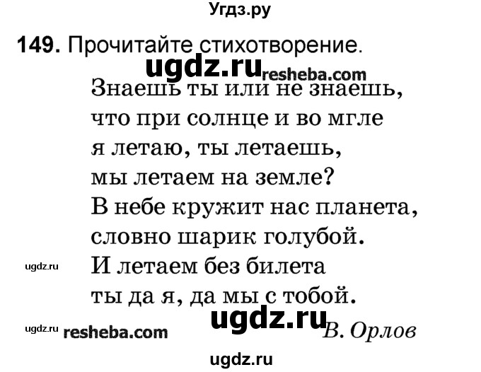 ГДЗ (Учебник) по русскому языку 4 класс Е.С. Грабчикова / часть 2 / 149