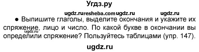 ГДЗ (Учебник) по русскому языку 4 класс Е.С. Грабчикова / часть 2 / 149(продолжение 2)