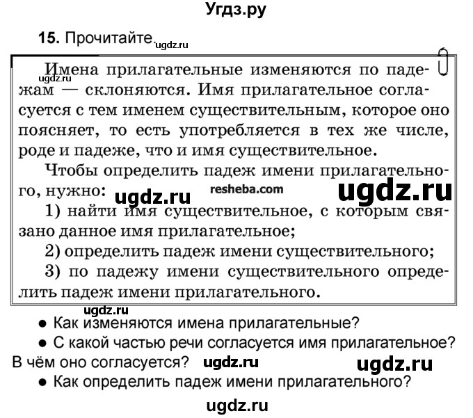 ГДЗ (Учебник) по русскому языку 4 класс Е.С. Грабчикова / часть 2 / 15