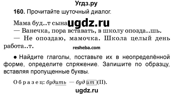 ГДЗ (Учебник) по русскому языку 4 класс Е.С. Грабчикова / часть 2 / 160