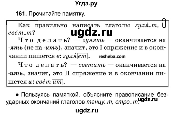 ГДЗ (Учебник) по русскому языку 4 класс Е.С. Грабчикова / часть 2 / 161