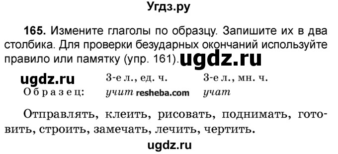 ГДЗ (Учебник) по русскому языку 4 класс Е.С. Грабчикова / часть 2 / 165