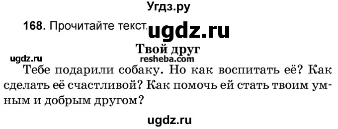 ГДЗ (Учебник) по русскому языку 4 класс Е.С. Грабчикова / часть 2 / 168