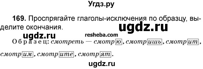 ГДЗ (Учебник) по русскому языку 4 класс Е.С. Грабчикова / часть 2 / 169