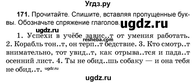 ГДЗ (Учебник) по русскому языку 4 класс Е.С. Грабчикова / часть 2 / 171