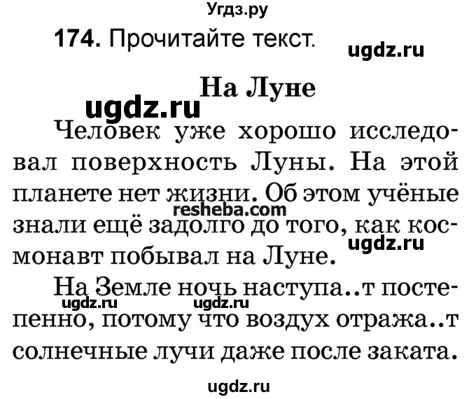 ГДЗ (Учебник) по русскому языку 4 класс Е.С. Грабчикова / часть 2 / 174