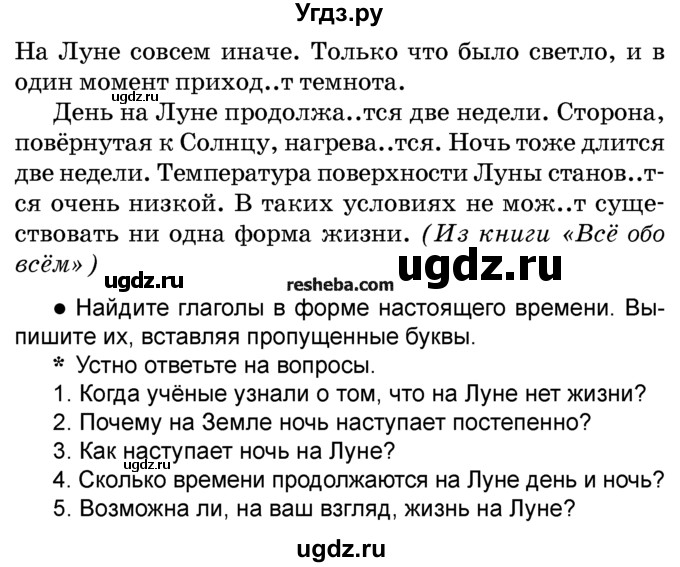 ГДЗ (Учебник) по русскому языку 4 класс Е.С. Грабчикова / часть 2 / 174(продолжение 2)