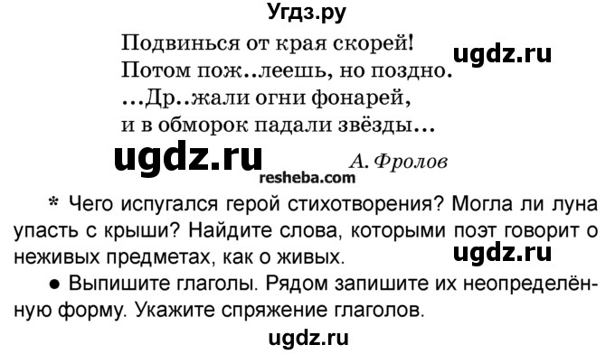 ГДЗ (Учебник) по русскому языку 4 класс Е.С. Грабчикова / часть 2 / 175(продолжение 2)