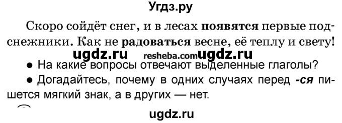 ГДЗ (Учебник) по русскому языку 4 класс Е.С. Грабчикова / часть 2 / 177(продолжение 2)