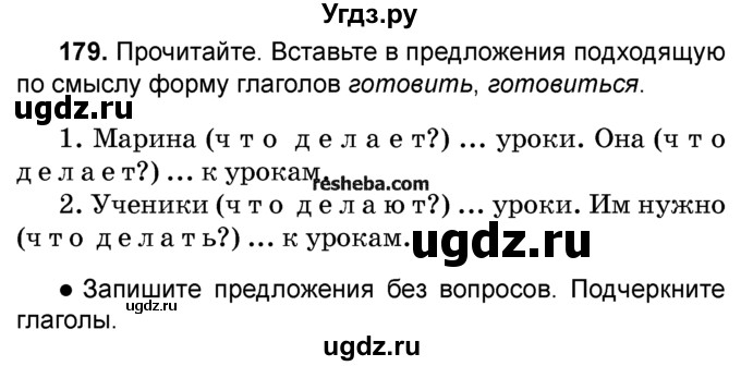 ГДЗ (Учебник) по русскому языку 4 класс Е.С. Грабчикова / часть 2 / 179