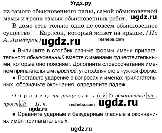 ГДЗ (Учебник) по русскому языку 4 класс Е.С. Грабчикова / часть 2 / 18(продолжение 2)