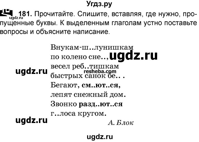 ГДЗ (Учебник) по русскому языку 4 класс Е.С. Грабчикова / часть 2 / 181