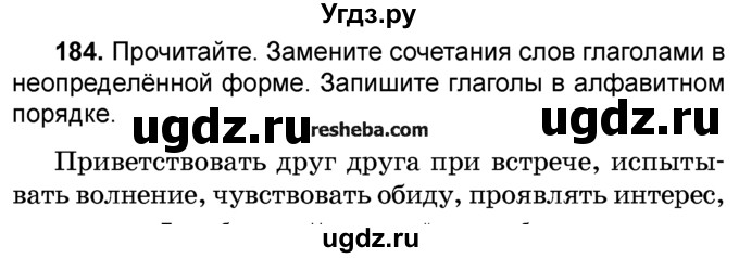 ГДЗ (Учебник) по русскому языку 4 класс Е.С. Грабчикова / часть 2 / 184