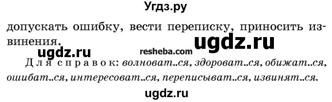 ГДЗ (Учебник) по русскому языку 4 класс Е.С. Грабчикова / часть 2 / 184(продолжение 2)