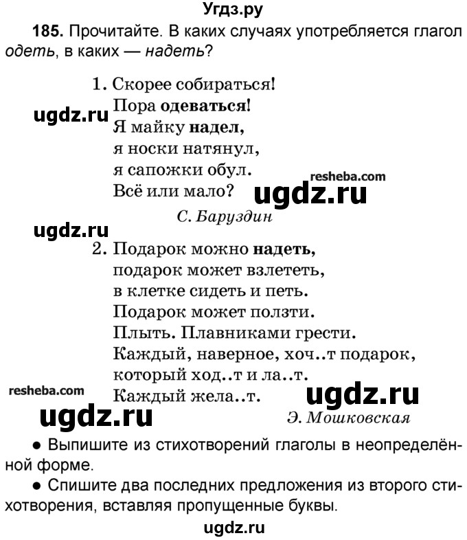 ГДЗ (Учебник) по русскому языку 4 класс Е.С. Грабчикова / часть 2 / 185