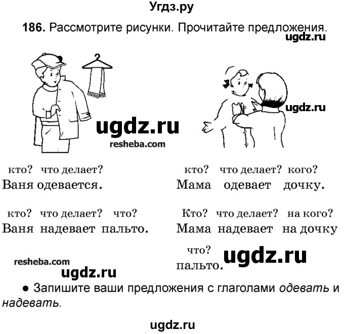 ГДЗ (Учебник) по русскому языку 4 класс Е.С. Грабчикова / часть 2 / 186