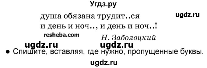 ГДЗ (Учебник) по русскому языку 4 класс Е.С. Грабчикова / часть 2 / 187(продолжение 2)