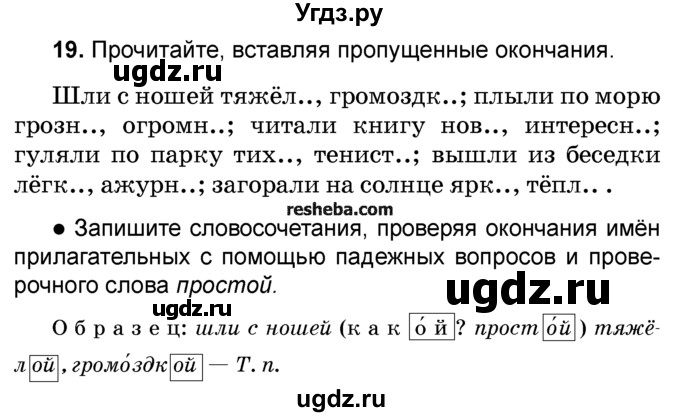 ГДЗ (Учебник) по русскому языку 4 класс Е.С. Грабчикова / часть 2 / 19