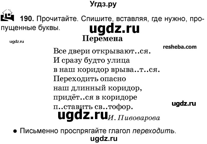 ГДЗ (Учебник) по русскому языку 4 класс Е.С. Грабчикова / часть 2 / 190