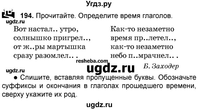 ГДЗ (Учебник) по русскому языку 4 класс Е.С. Грабчикова / часть 2 / 194