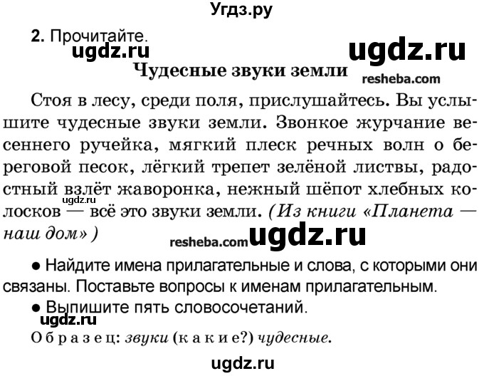 ГДЗ (Учебник) по русскому языку 4 класс Е.С. Грабчикова / часть 2 / 2