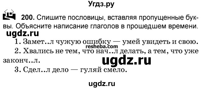 ГДЗ (Учебник) по русскому языку 4 класс Е.С. Грабчикова / часть 2 / 200