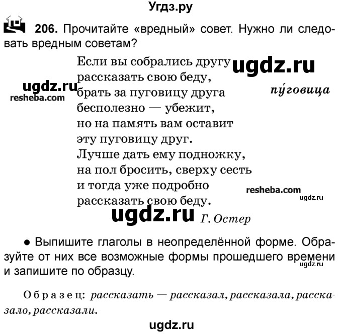 ГДЗ (Учебник) по русскому языку 4 класс Е.С. Грабчикова / часть 2 / 206