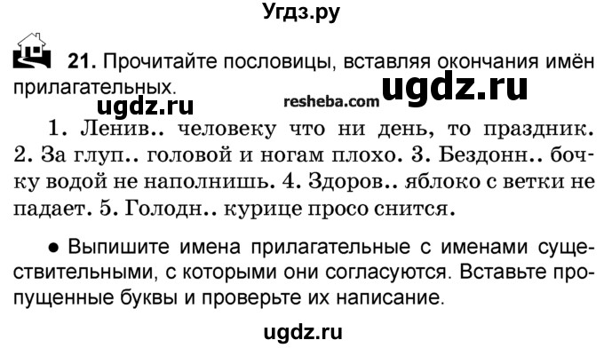 ГДЗ (Учебник) по русскому языку 4 класс Е.С. Грабчикова / часть 2 / 21